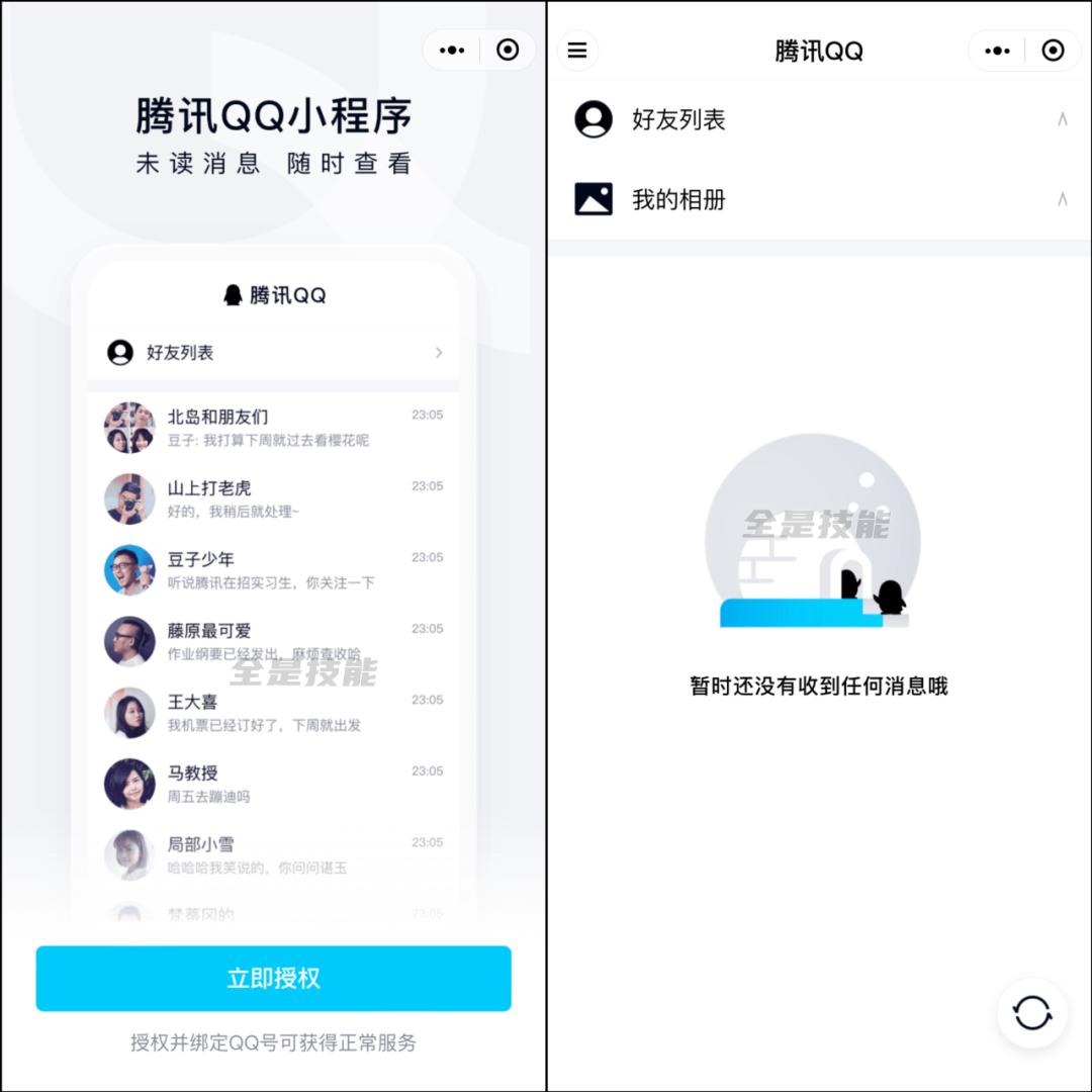 微信和QQ互通：QQ可以用微信登陆了