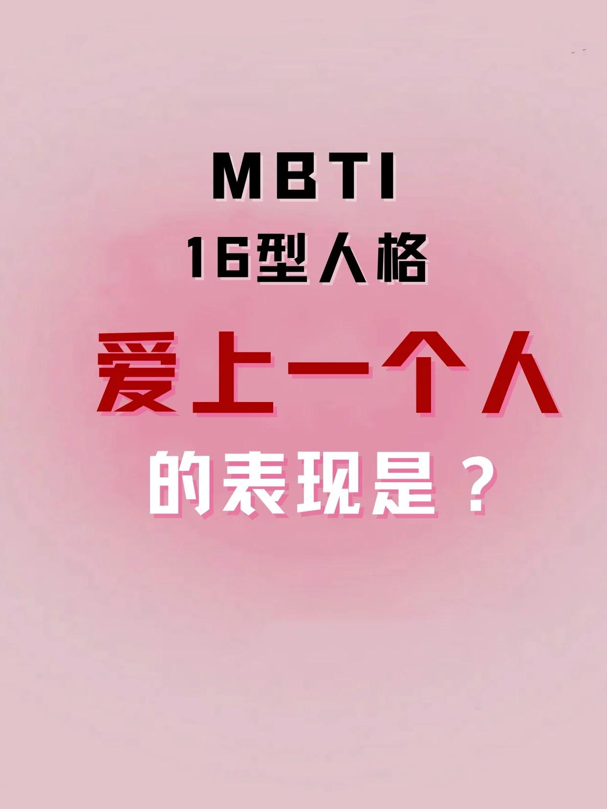 全文最全的MBTI测试解说，如何运用于网文小说的人物塑造【人设】