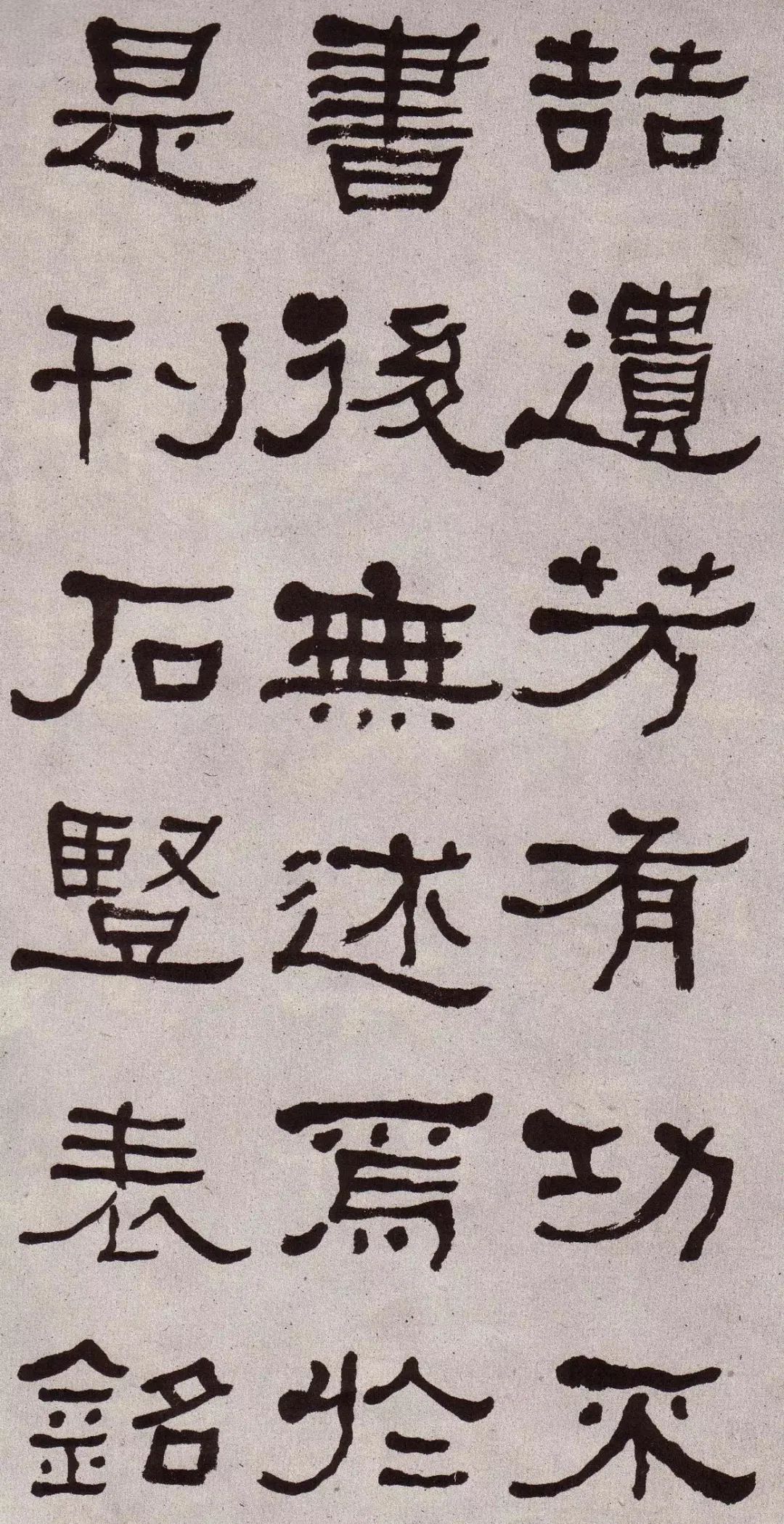 张迁碑集字书法作品双钩临摹,张迁碑单字临摹笔法结构解析