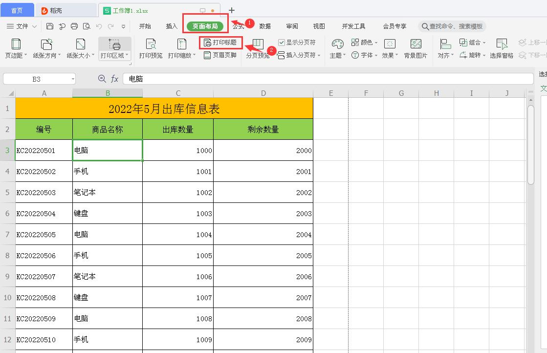 打印Excel表格怎样自动添加页码,excel表格打印标题怎么设置页码