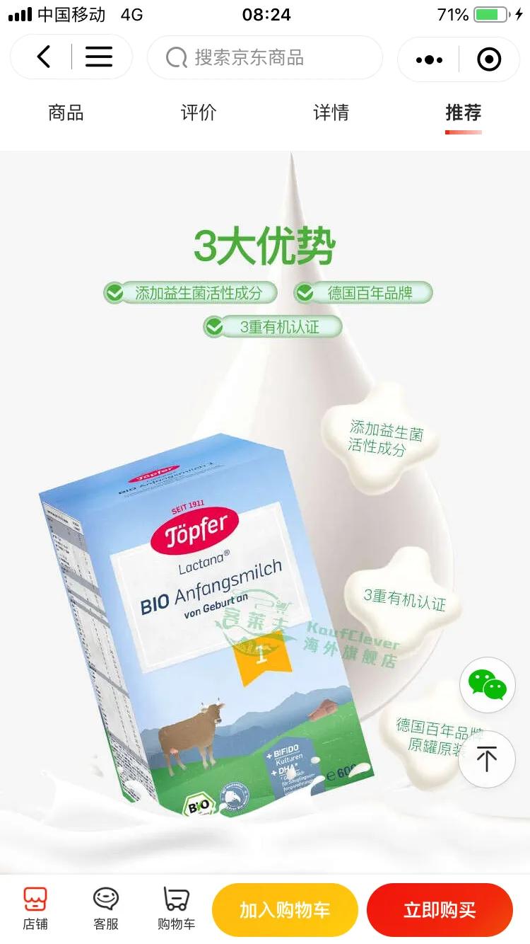 特福芬topfer奶粉,德国进口益生菌推荐