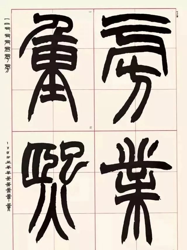 赵之谦用笔的四点启示,赵之谦篆书用笔