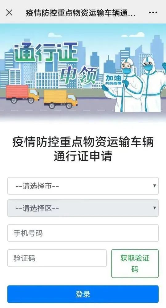 兰速办申请通行证,兰陵禁区货车网上通行证办理