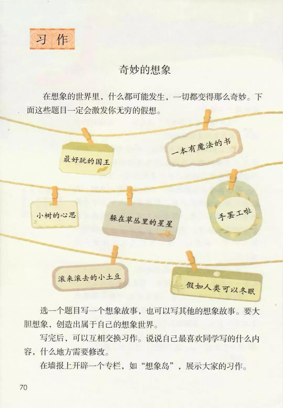 人教版小学语文三年级下册课本（电子版）寒假预习，快收藏