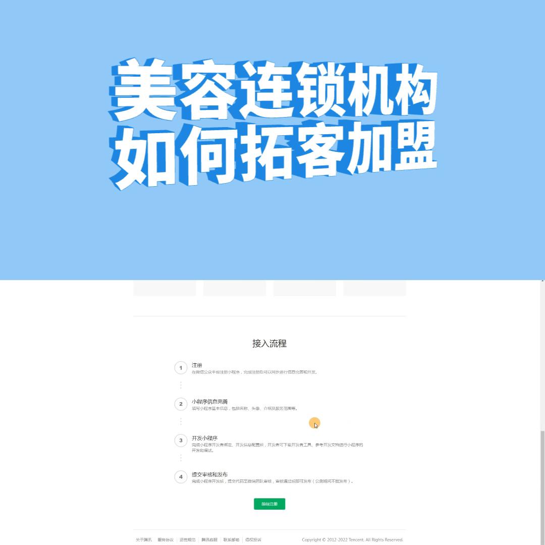 美容小程序加盟代理怎么做,美容连锁拓客