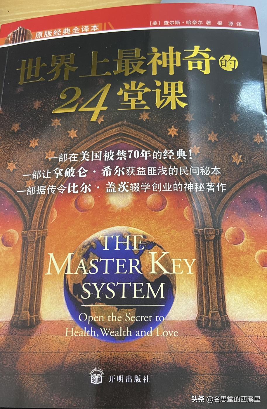 世界上最神奇的24堂课买谁的,世界上最神奇的24堂课买什么版本