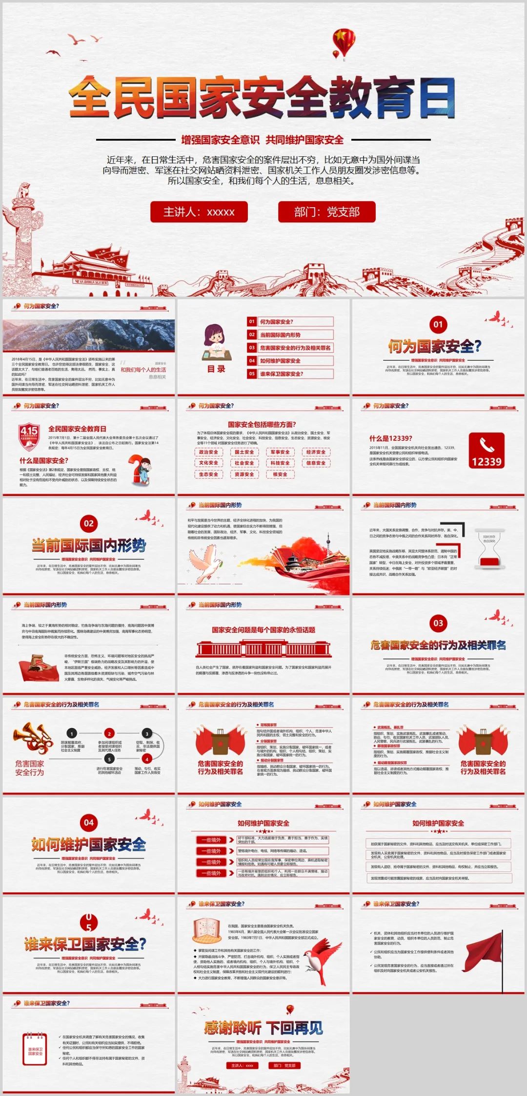 国家安全宣传日ppt免费下载,国家安全教育日ppt模板免费