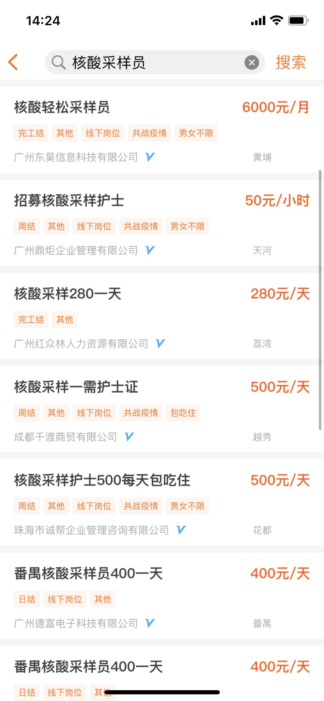 日薪一千招聘核酸采样员,日薪500元以上的工人