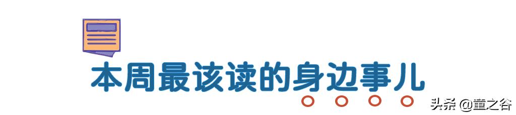 小学生需要知道的时事新闻知识,小学生记录时事新闻播报最新一期