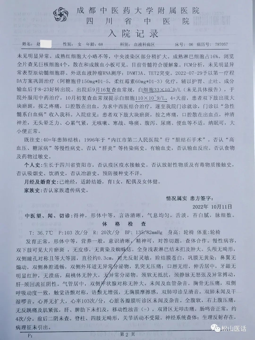 松山医话第一季,松山医话怎么样