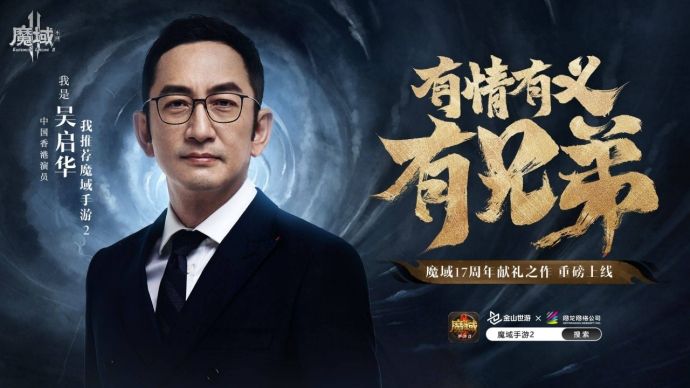 吴启华师奶杀手视频,魔域手游2经典续作强势来袭