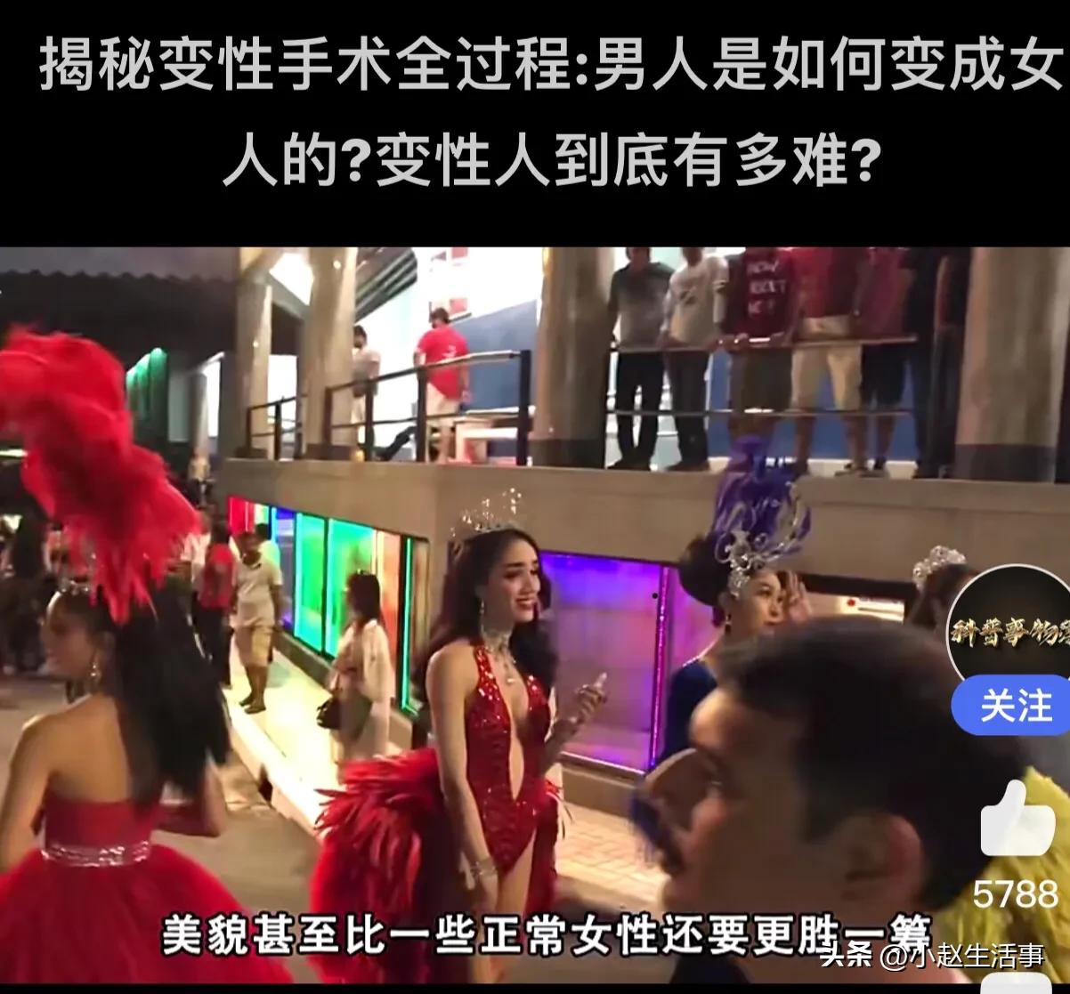 一个男人想要做变性手术有多难，泰国人妖也不是那么好做的
