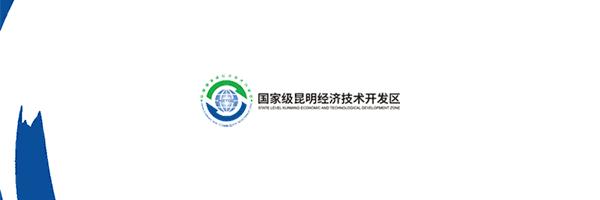 公示|昆明经开区2022年第一批享受中小微企业吸纳毕业年度高校毕业生一次性就业补助企业名单公示