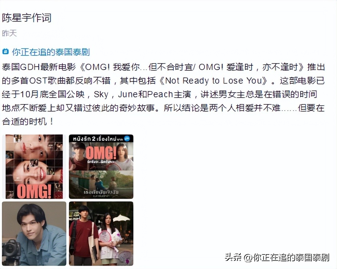 泰国人评论陈星宇,泰国评论陈星宇