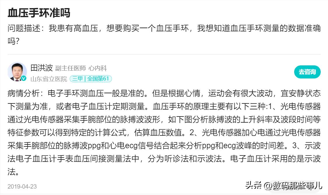 dido智能手环f50s血糖准吗,f50spro智能手环能测血糖吗