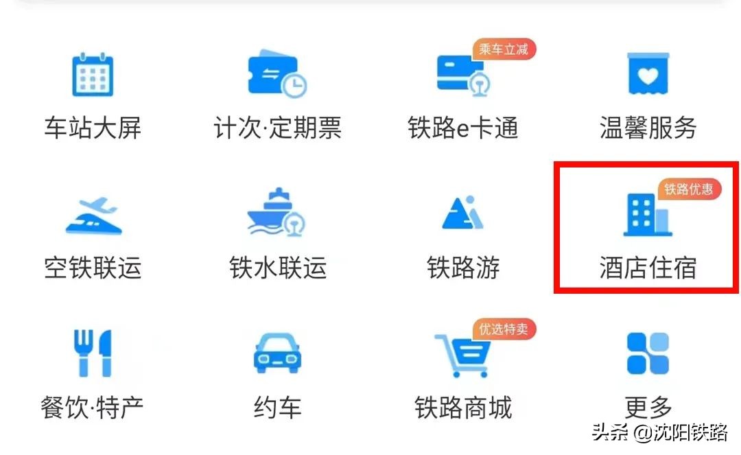 12306酒店预订是什么平台,12306订酒店app