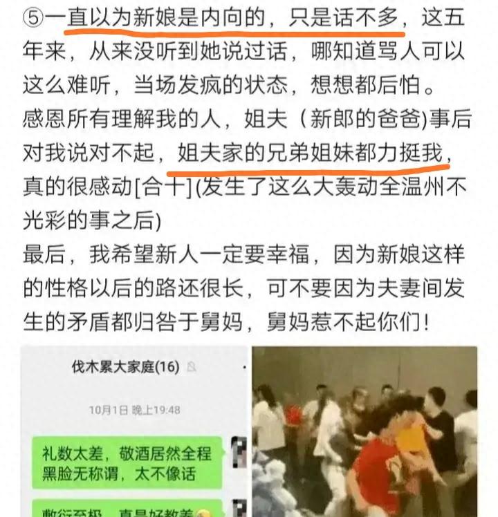 温州舅妈闹婚礼始末,亲情历史真实故事