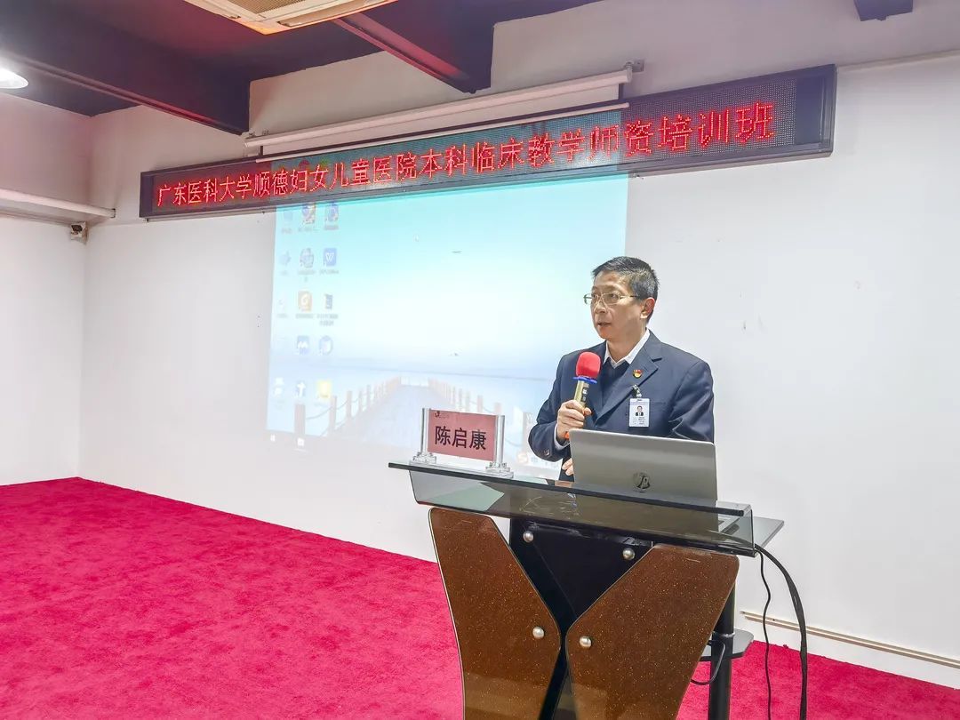顺德妇幼隆重举办首届本科全过程临床教学师资培训班
