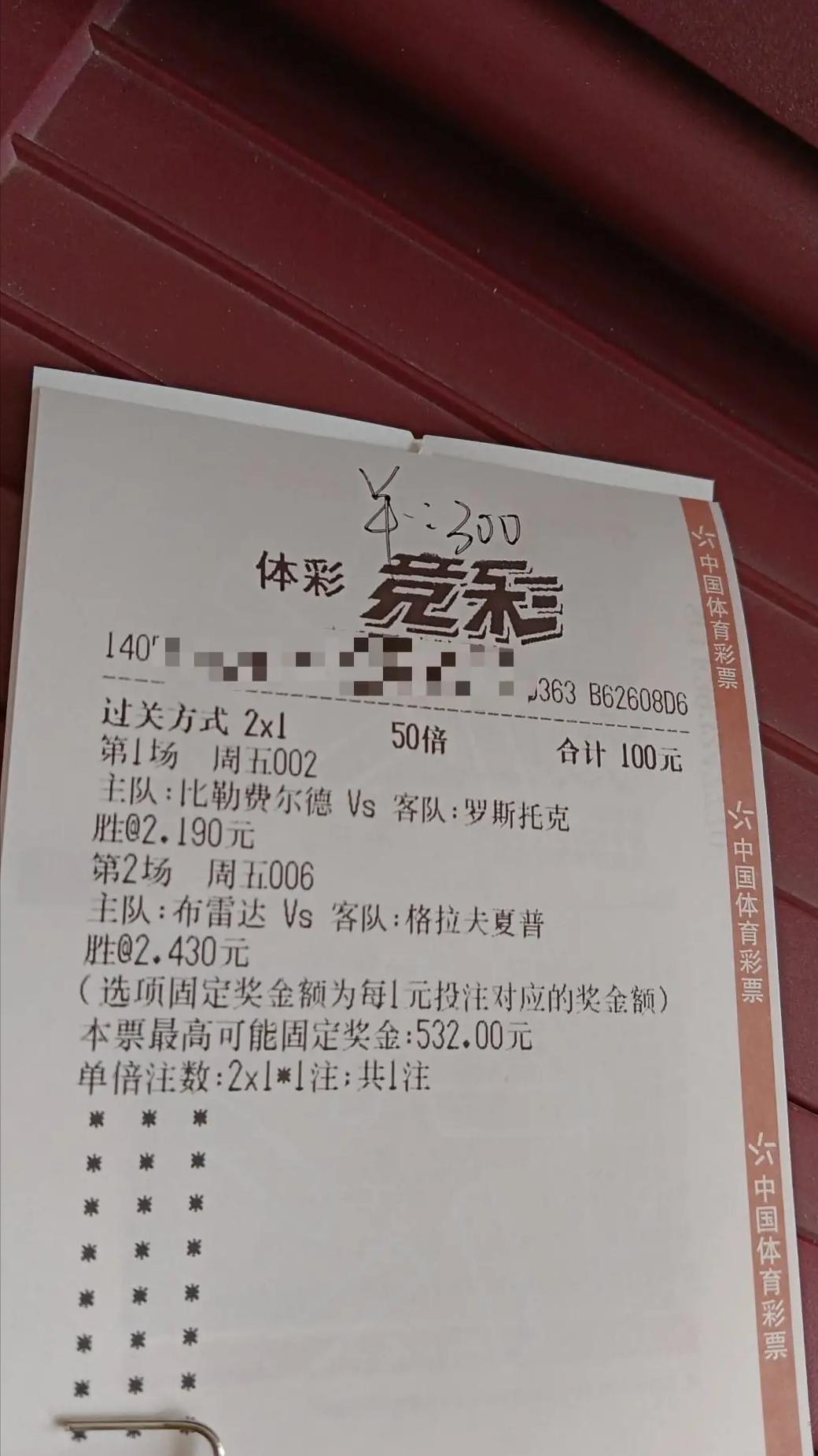 今日足球竞彩推荐长串实单,今日足球竞彩免费推荐实单