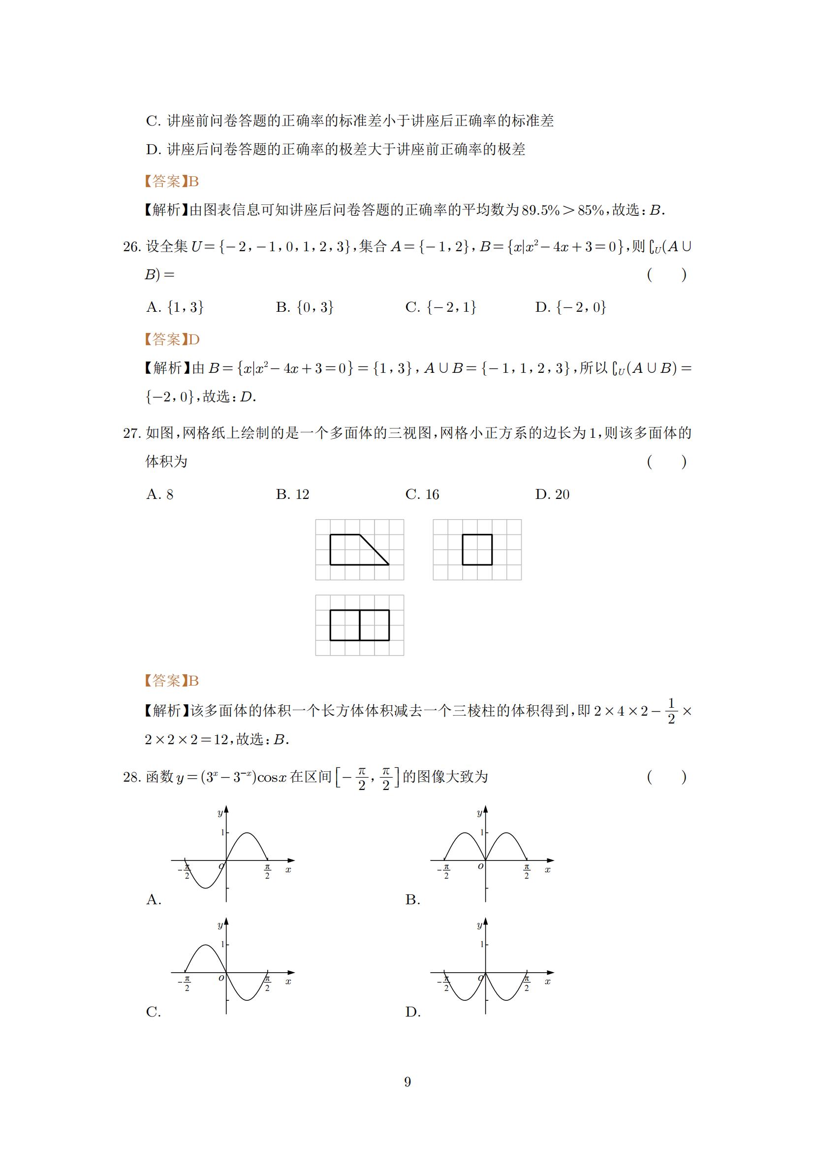 2023全国统一高考试卷数学答案,高考各省数学19题试卷一模
