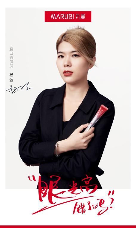 眼光高又如何?丸美和你一起做勇敢的挑剔睛