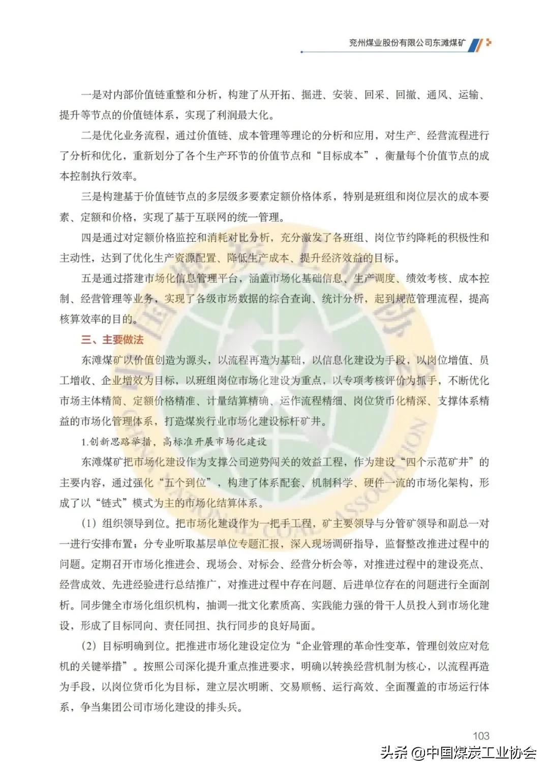 2023煤炭行业标杆值,山东省济宁市邹城市东滩煤矿