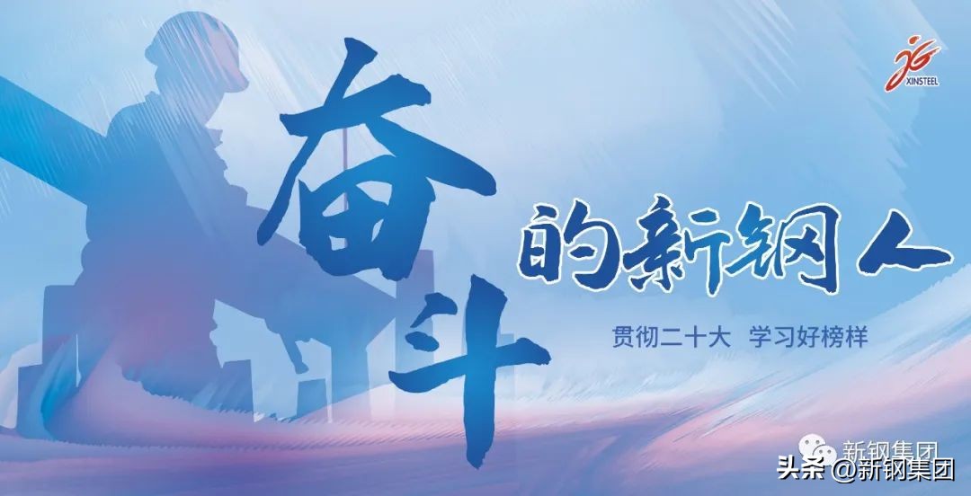 终于批量接单啦！“操博士”的新钢科研路