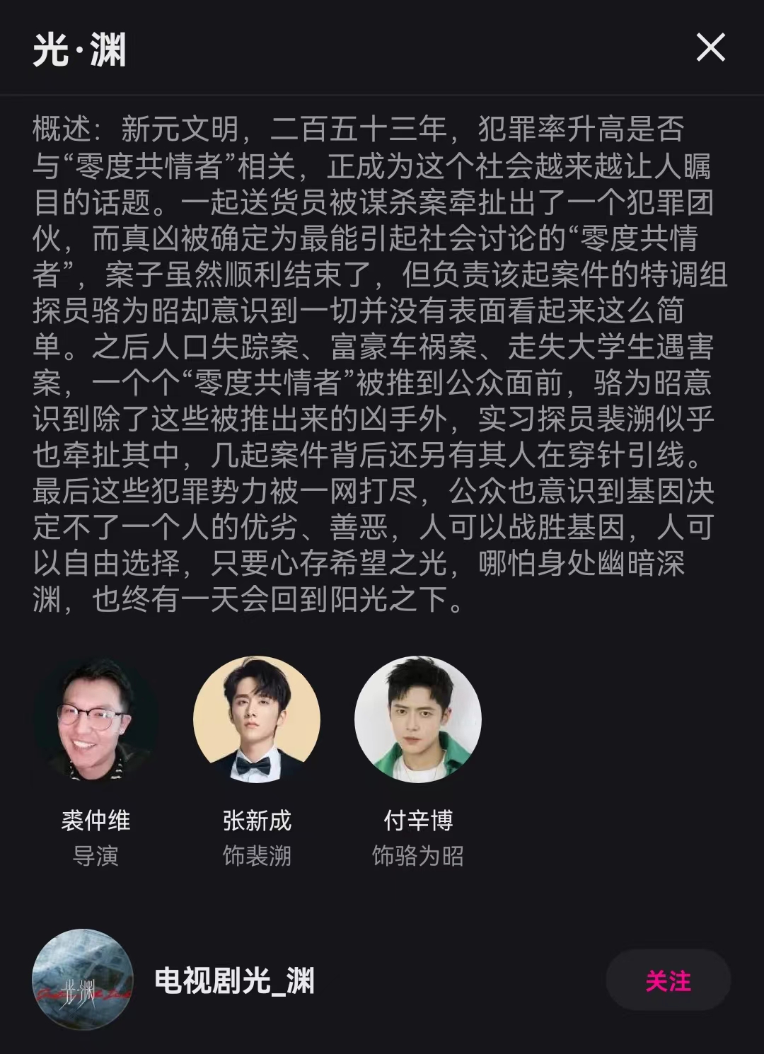 张新成陈哲远电视剧,张新成虞书欣白鹿檀健次