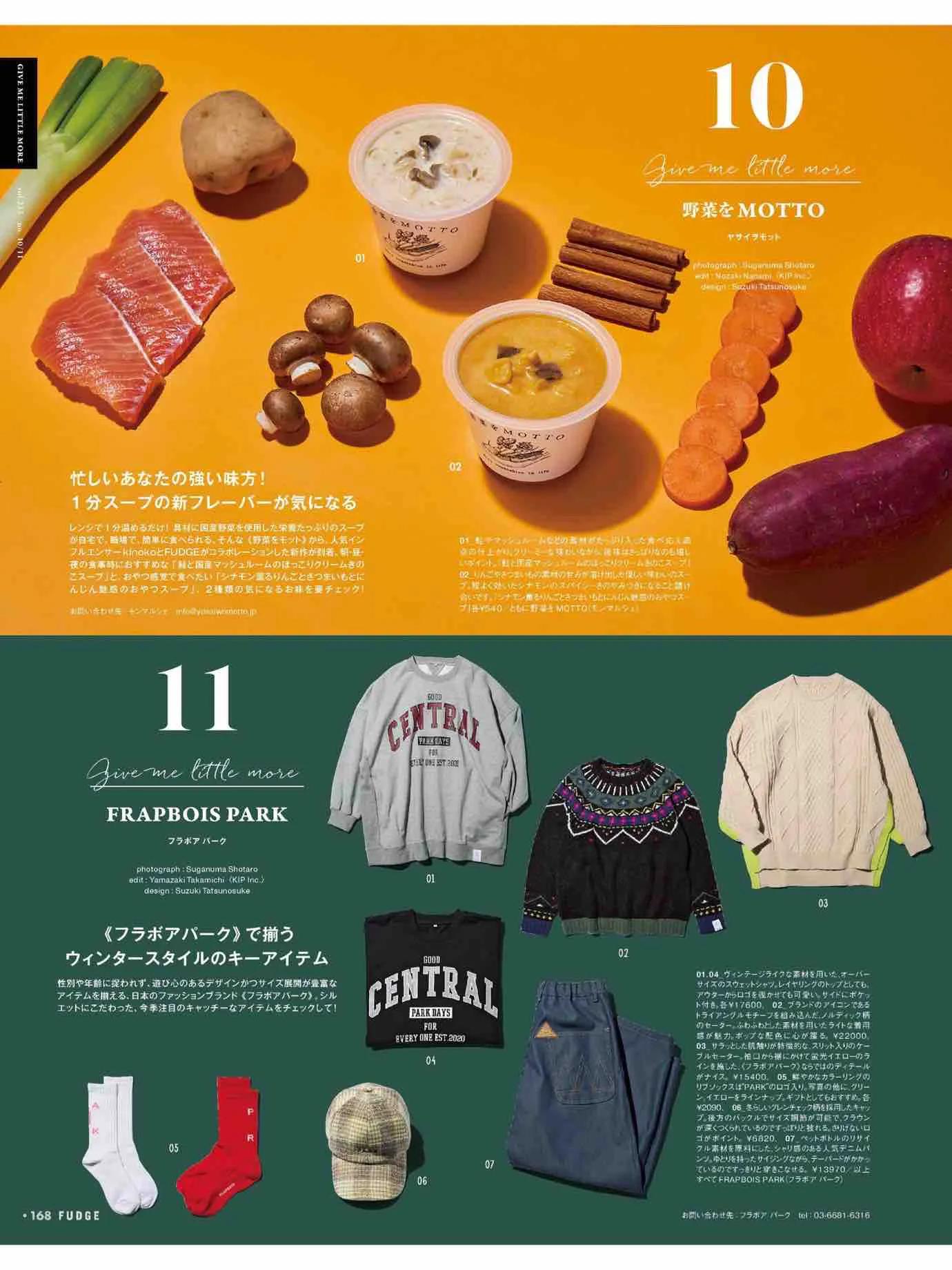 日本时尚杂志《FUDGE》2022/12