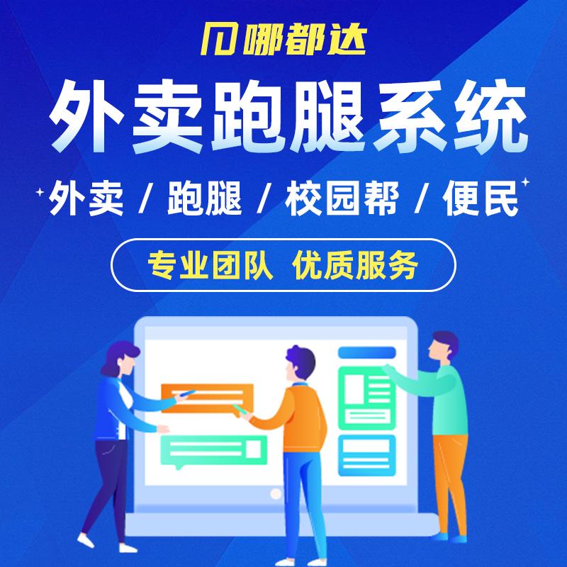 校园跑腿小程序推荐,校园跑腿小程序源码