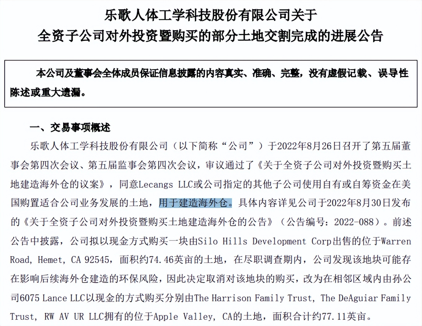 美国买地建海外仓,组建海外仓和租用海外仓区别