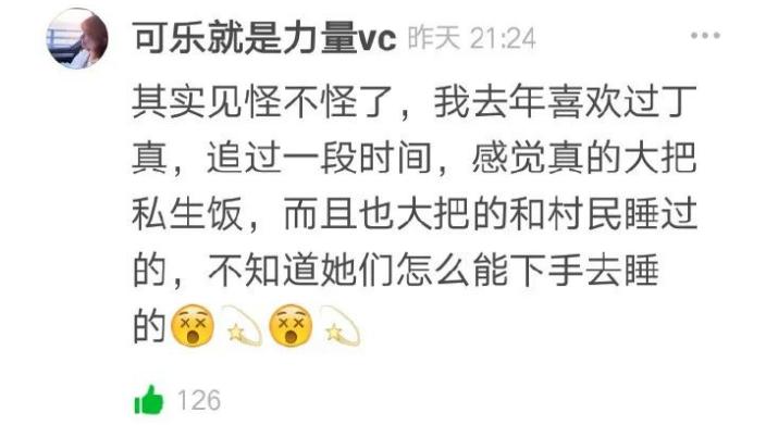 舅舅睡了丁真粉丝？当地村民集体谎称单身撩妹？这个瓜越吃越离谱
