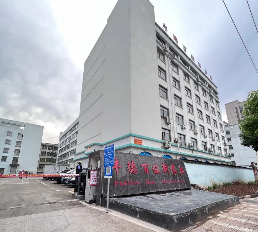 丰德百旺有实体店可靠吗,义乌丰德百旺江西分公司