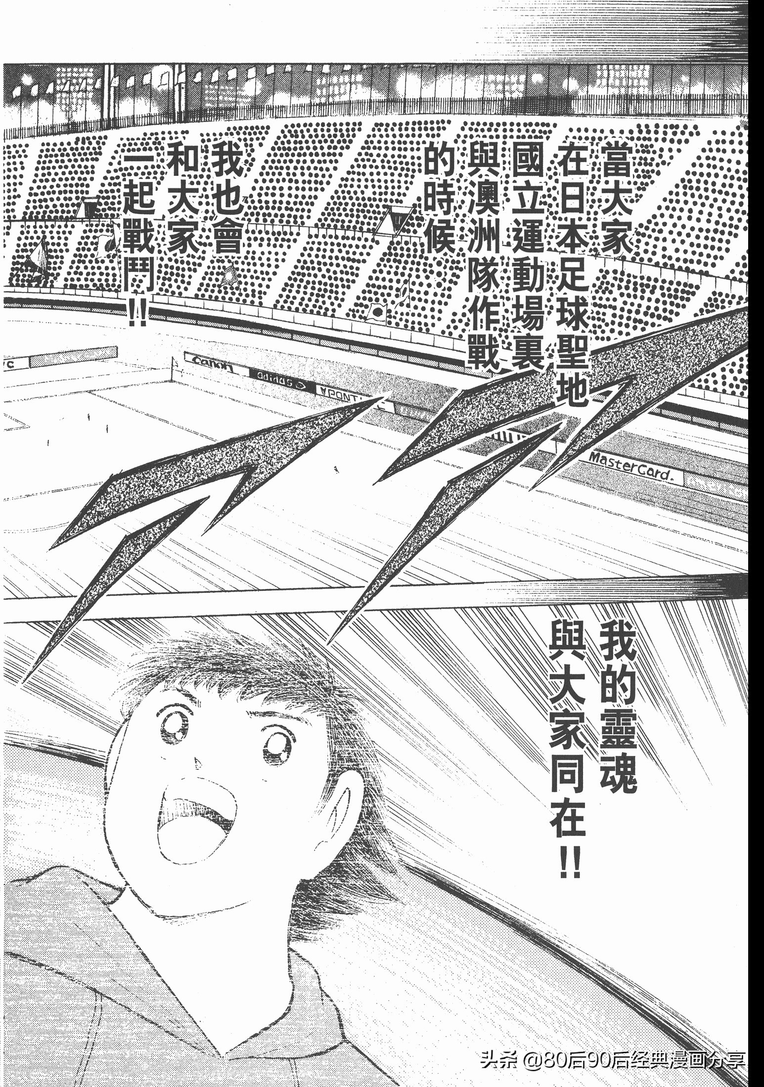 足球小將.GOLDEN-23卷011上