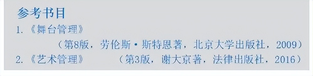 十一大音乐学院各专业参考书目汇总（22年资料）