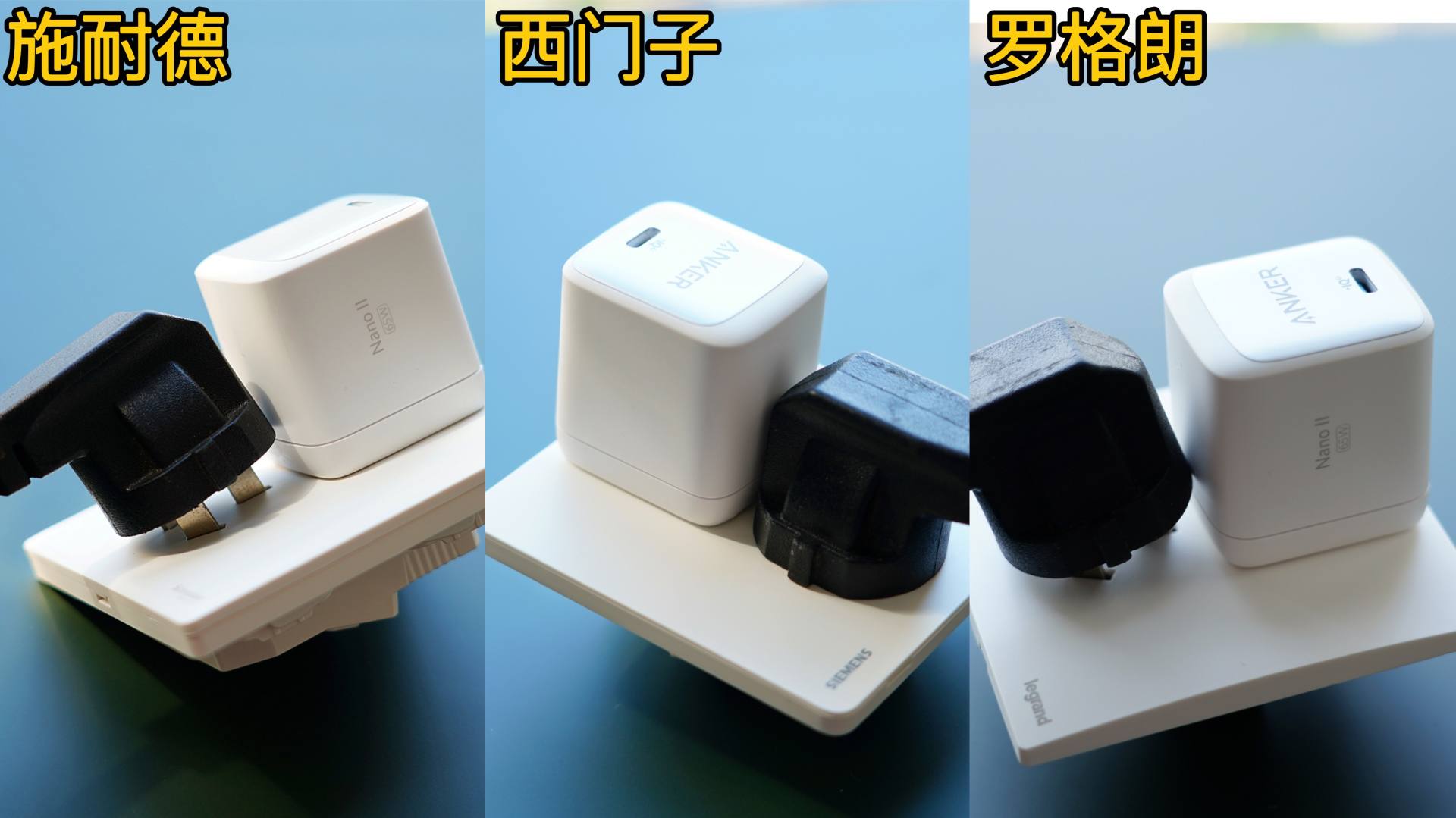 开关插座面板选西门子还是罗格朗,施耐德世界500强开关插座