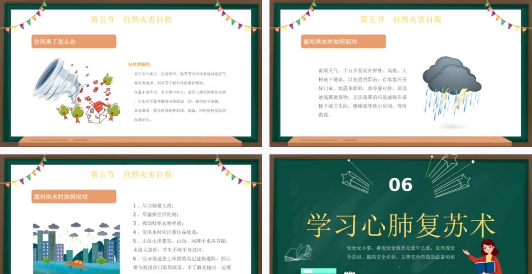 中学生暑假安全教育ppt课件免费,教师假期安全培训ppt