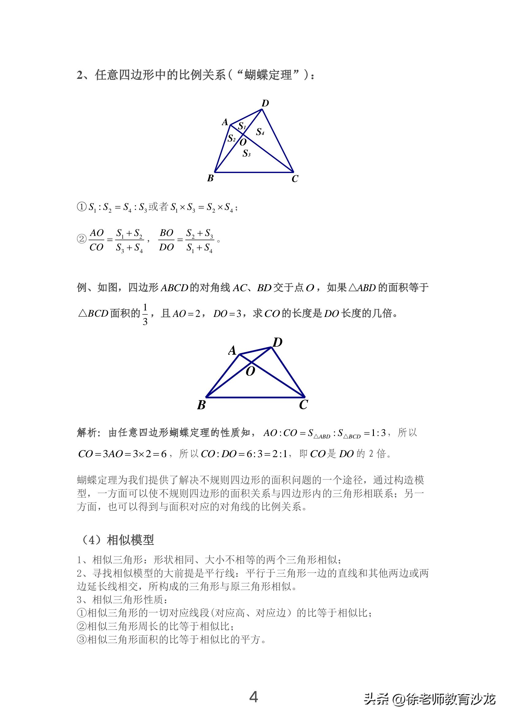 如何建立孩子的数学思维模型奥数,小学奥数五大模型详解视频