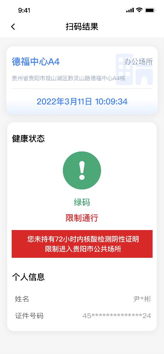 场所码更新后出现异常怎么操作,贵州场所码三天两检