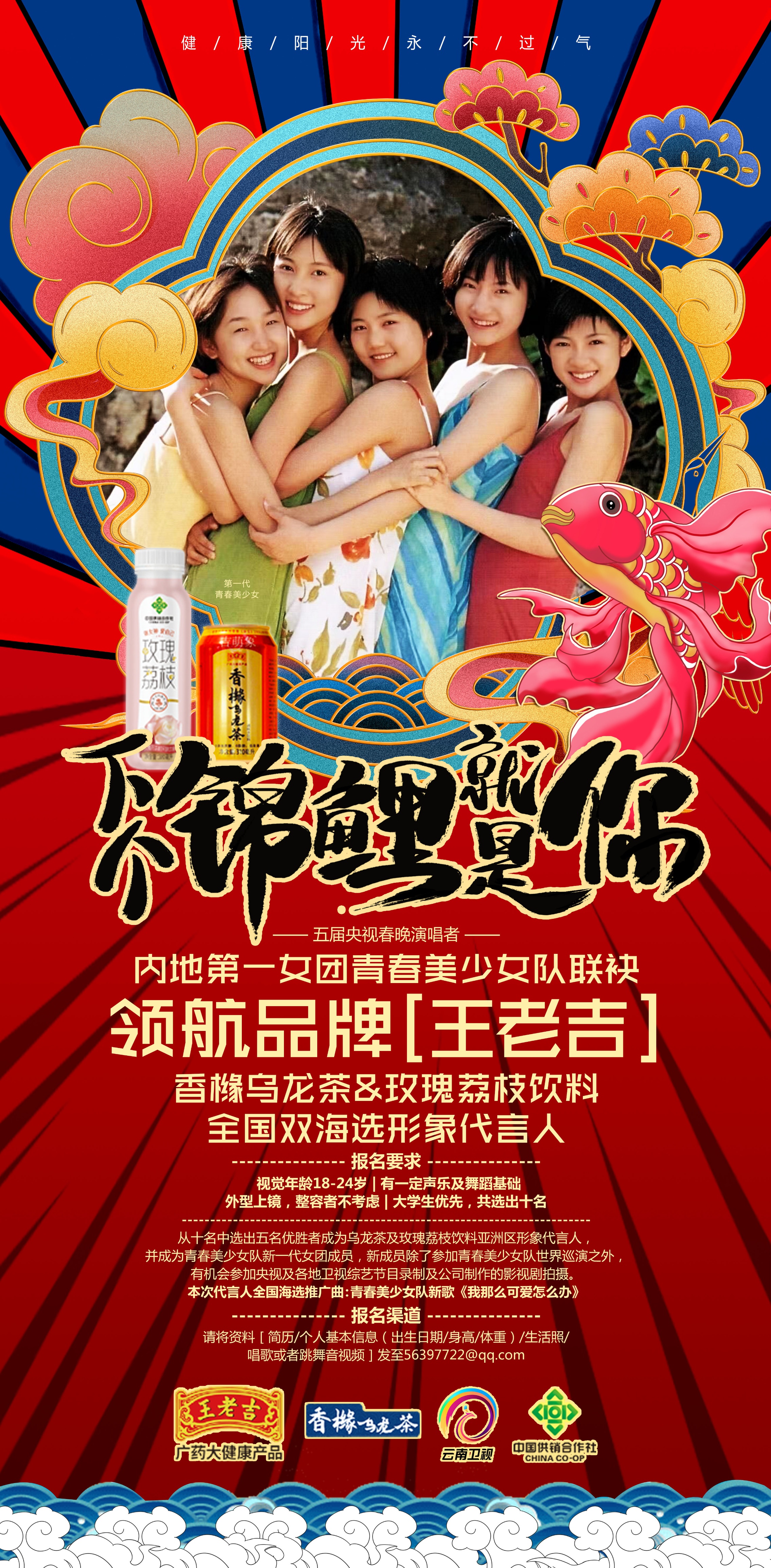王老吉吉萌象香橼乌龙茶,青春美少女组合海选分赛区