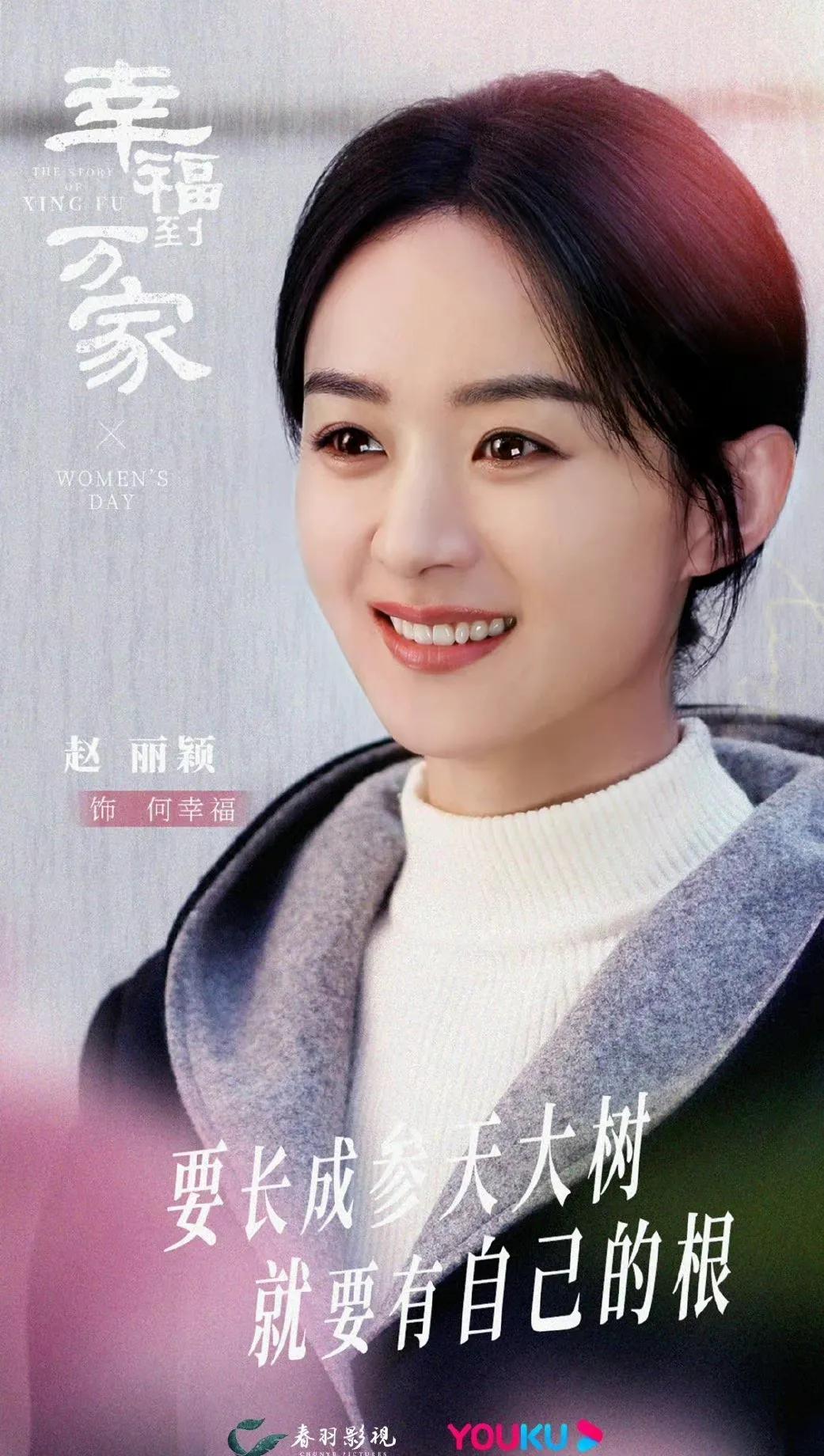 赵丽颖青年时代形象,赵丽颖致敬无畏奋斗的有为青年