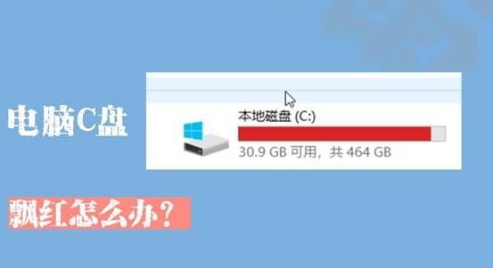 电脑c盘变红了怎么快速清理,电脑c盘红色满了怎么清理c盘