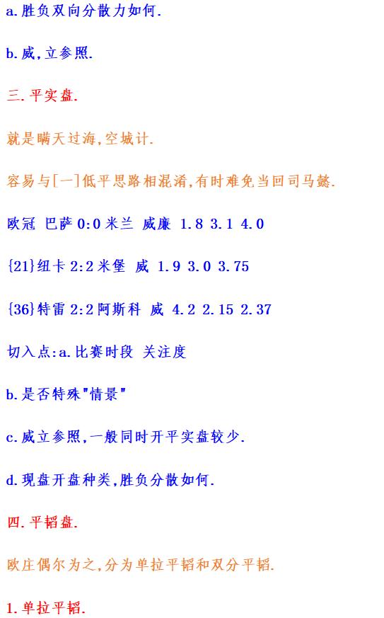 3月26日竞彩推荐比分预测,1月31日竞彩实单推荐
