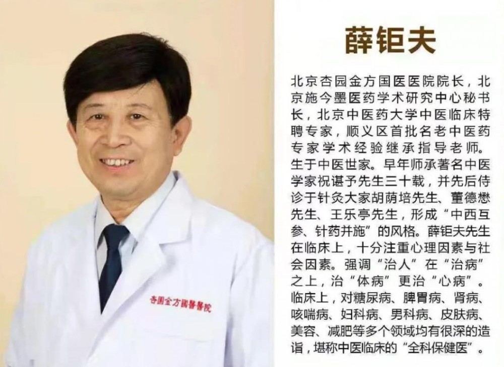 中医专家薛钜夫,薛钜夫简历