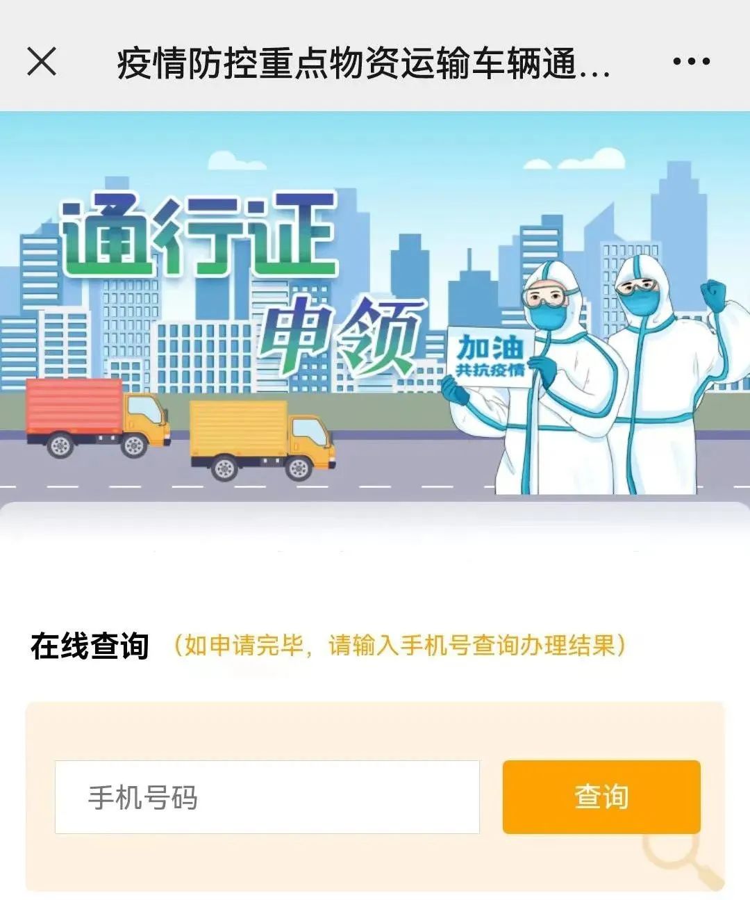 兰速办申请通行证,兰陵禁区货车网上通行证办理