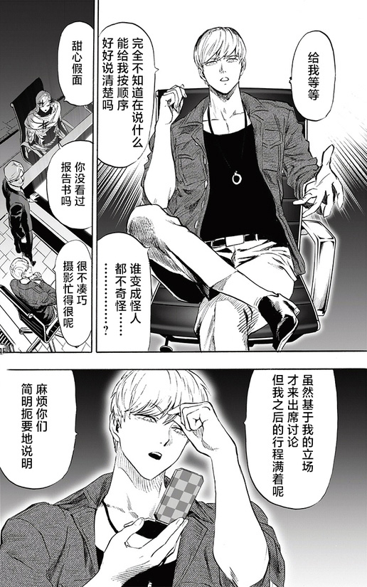 埼玉一拳超人218话,一拳超人2020年最强之男