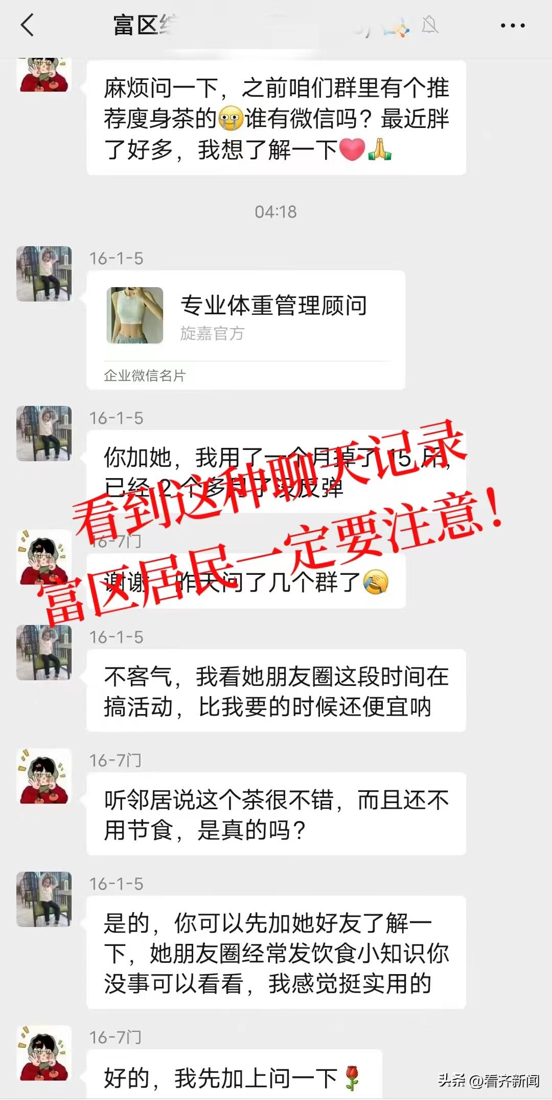 鹤城居民微信群里有“戏精”