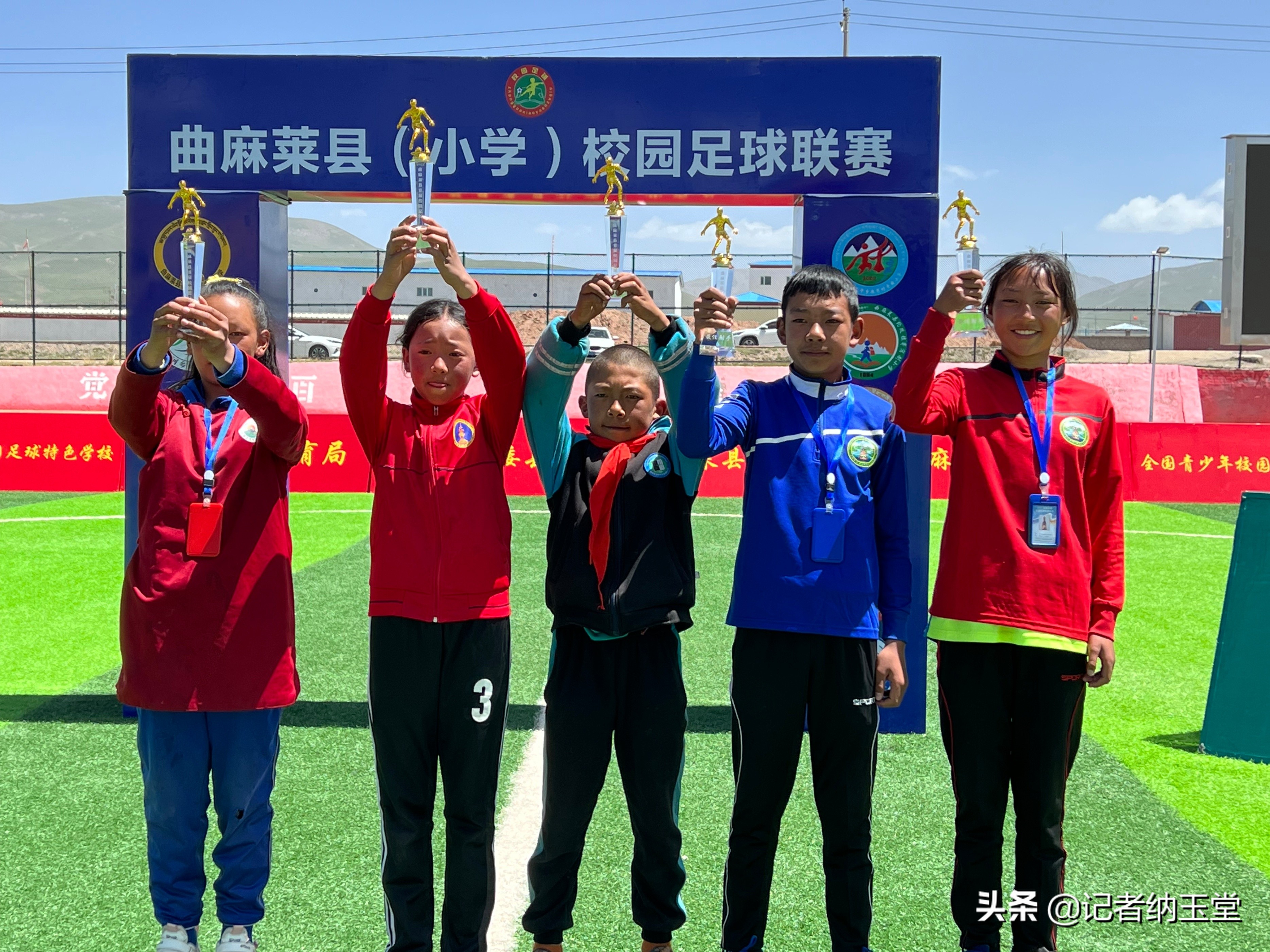 点燃绿茵激情绽放青春活力—曲麻莱首届校园足球联赛圆满落幕