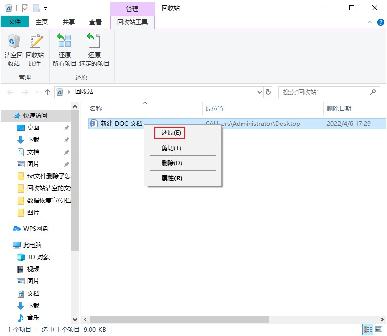 doc文件删不掉,doc文件被替换了怎么恢复