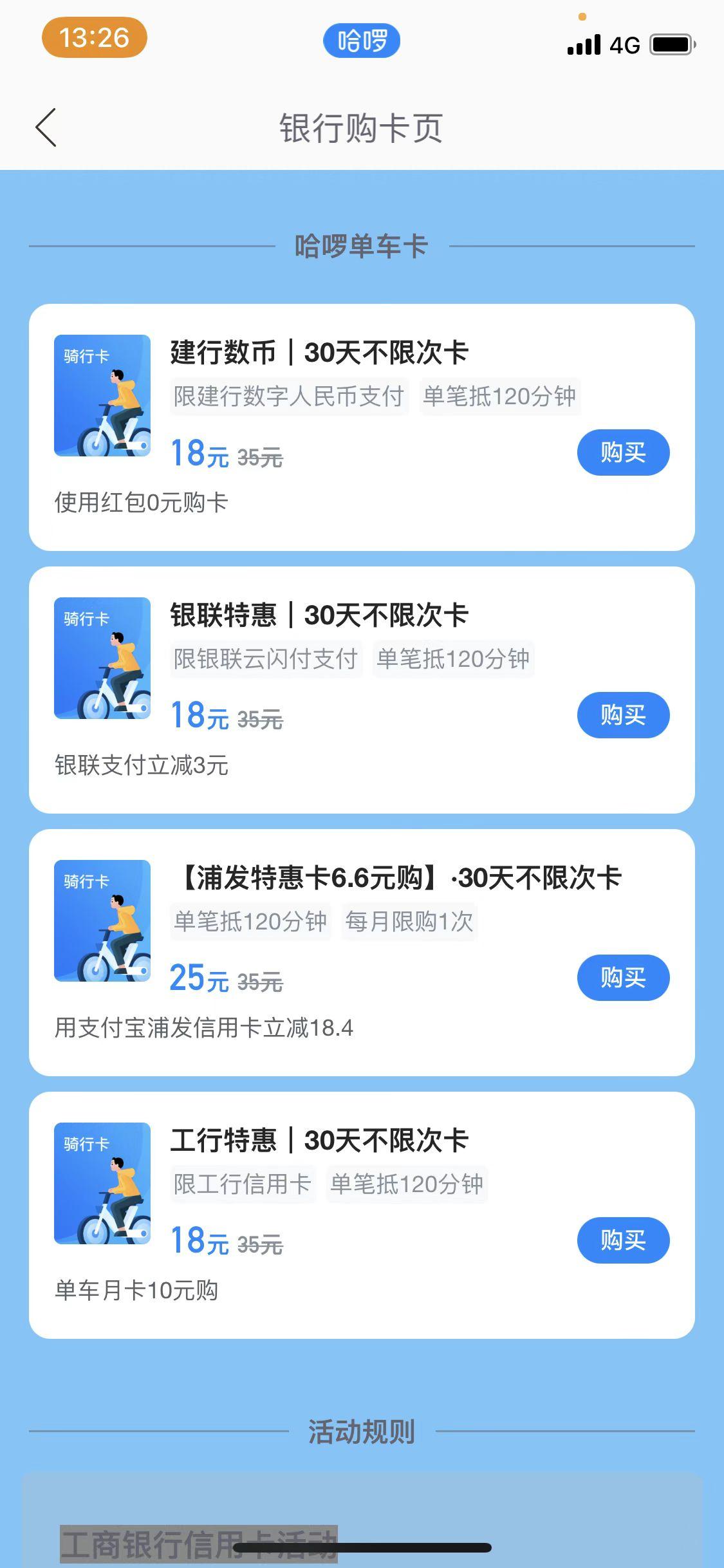 哈罗单车0.1优惠券,薅哈罗单车月卡